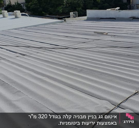 גג אטום עם יריעות ביטומניות וכבל חשמלי